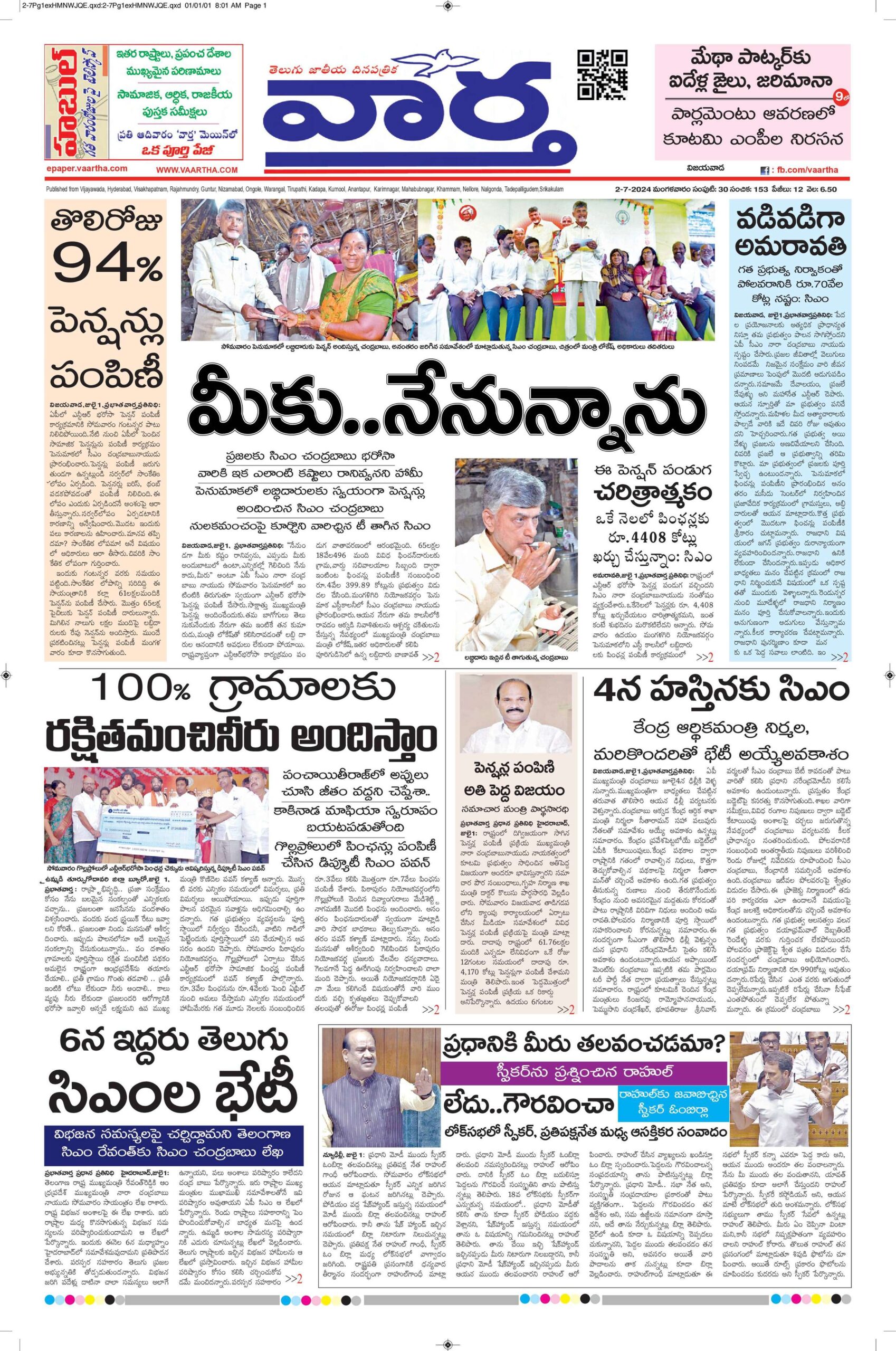 Vijayawada Main - 02 Jul 2024