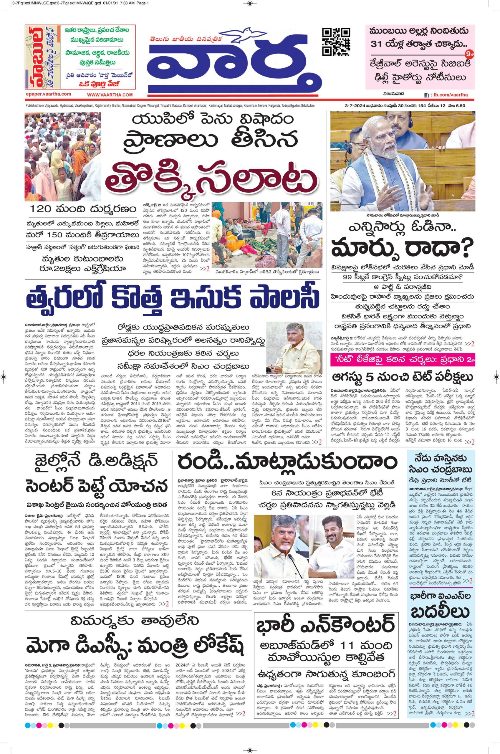 Vijayawada Main - 03 Jul 2024