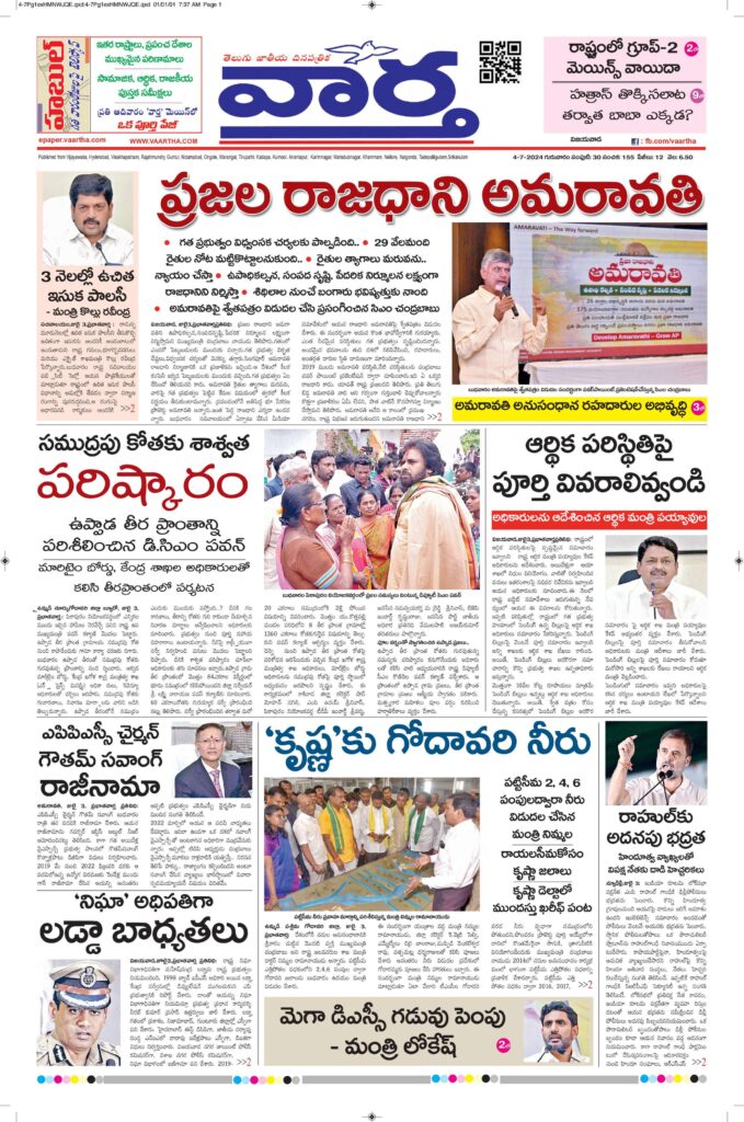 Vijayawada Main - 04 Jul 2024