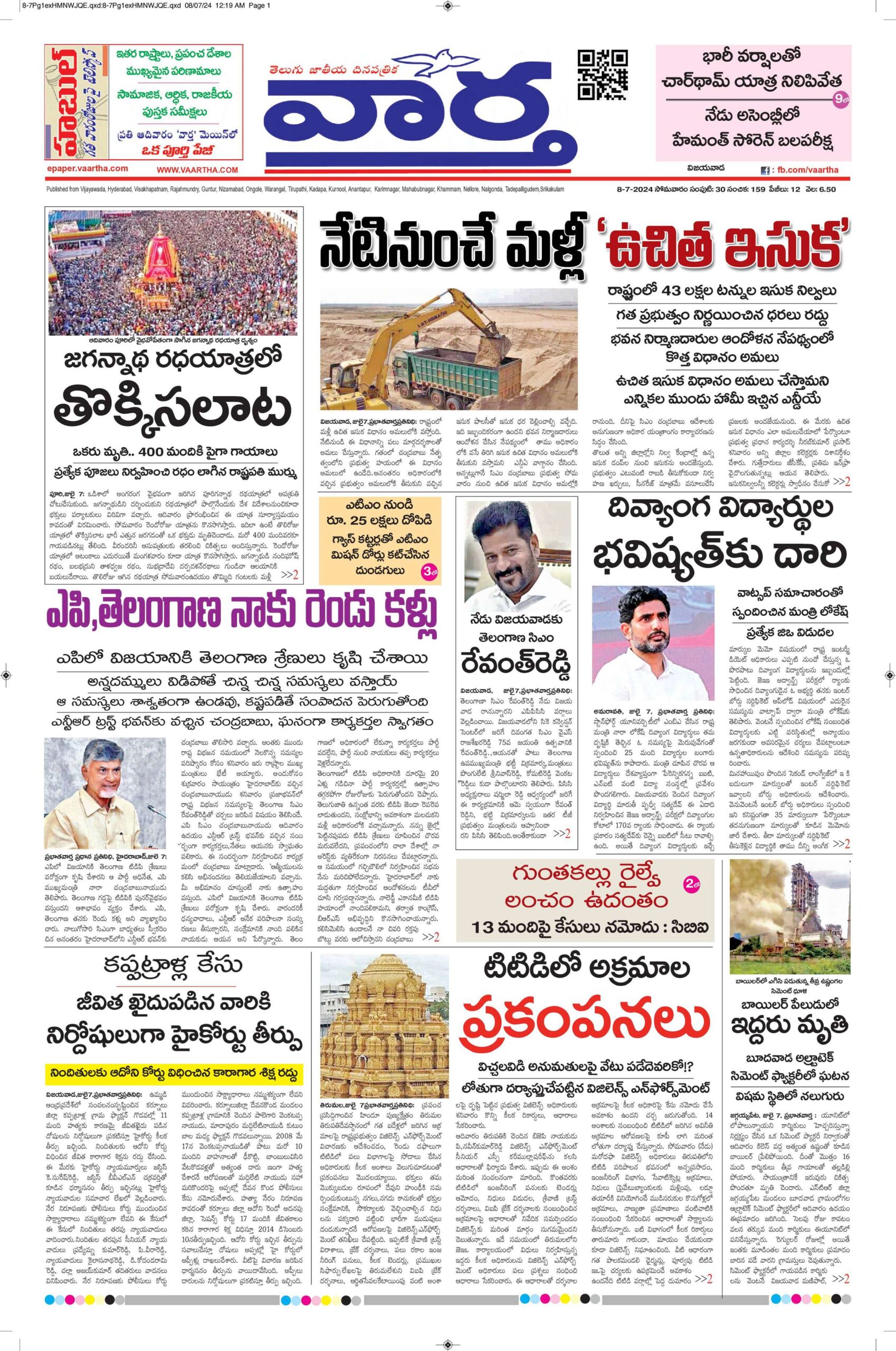 Vijayawada Main - 08 Jul 2024
