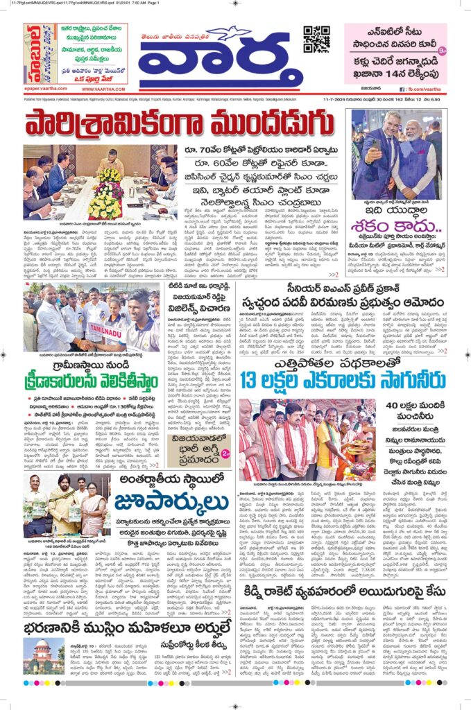 Vijayawada Main - 11 Jul 2024