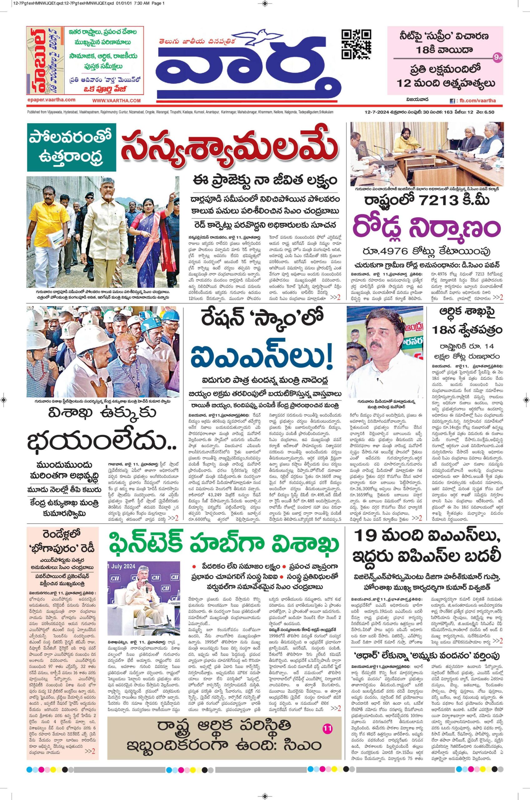 Vijayawada Main - 12 Jul 2024