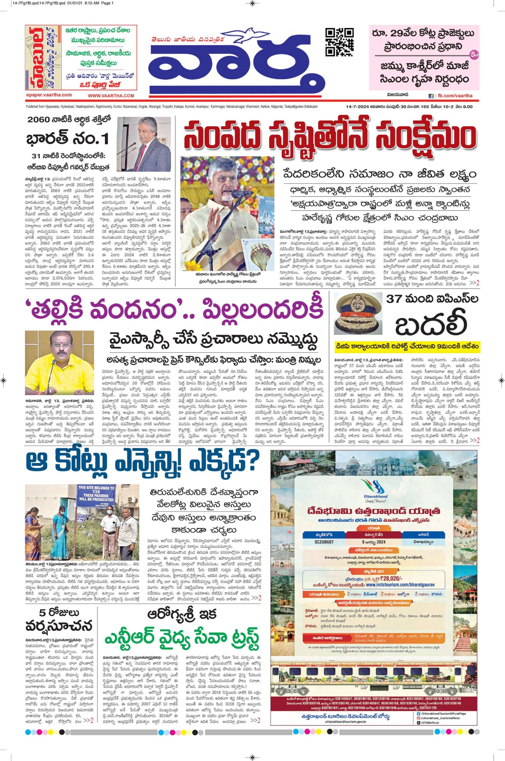 Vijayawada Main - 14 Jul 2024