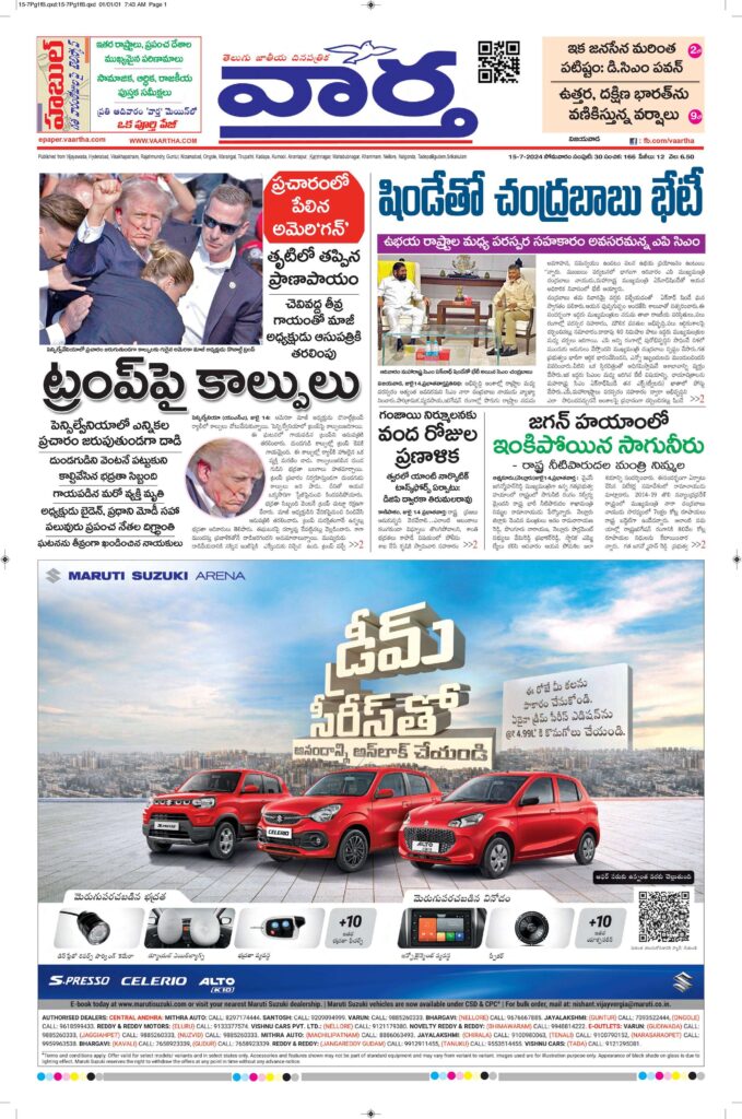 Vijayawada Main - 15 Jul 2024