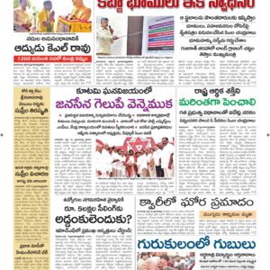 Vijayawada Main - 16 Jul 2024