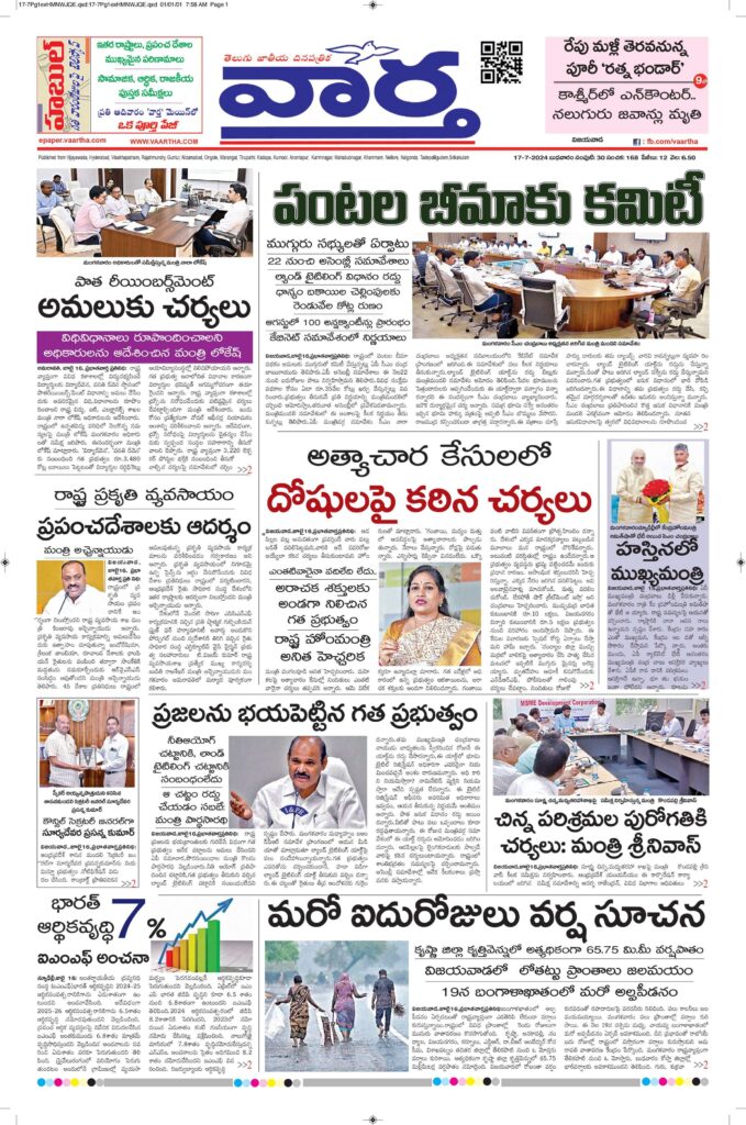 Vijayawada Main - 17 Jul 2024