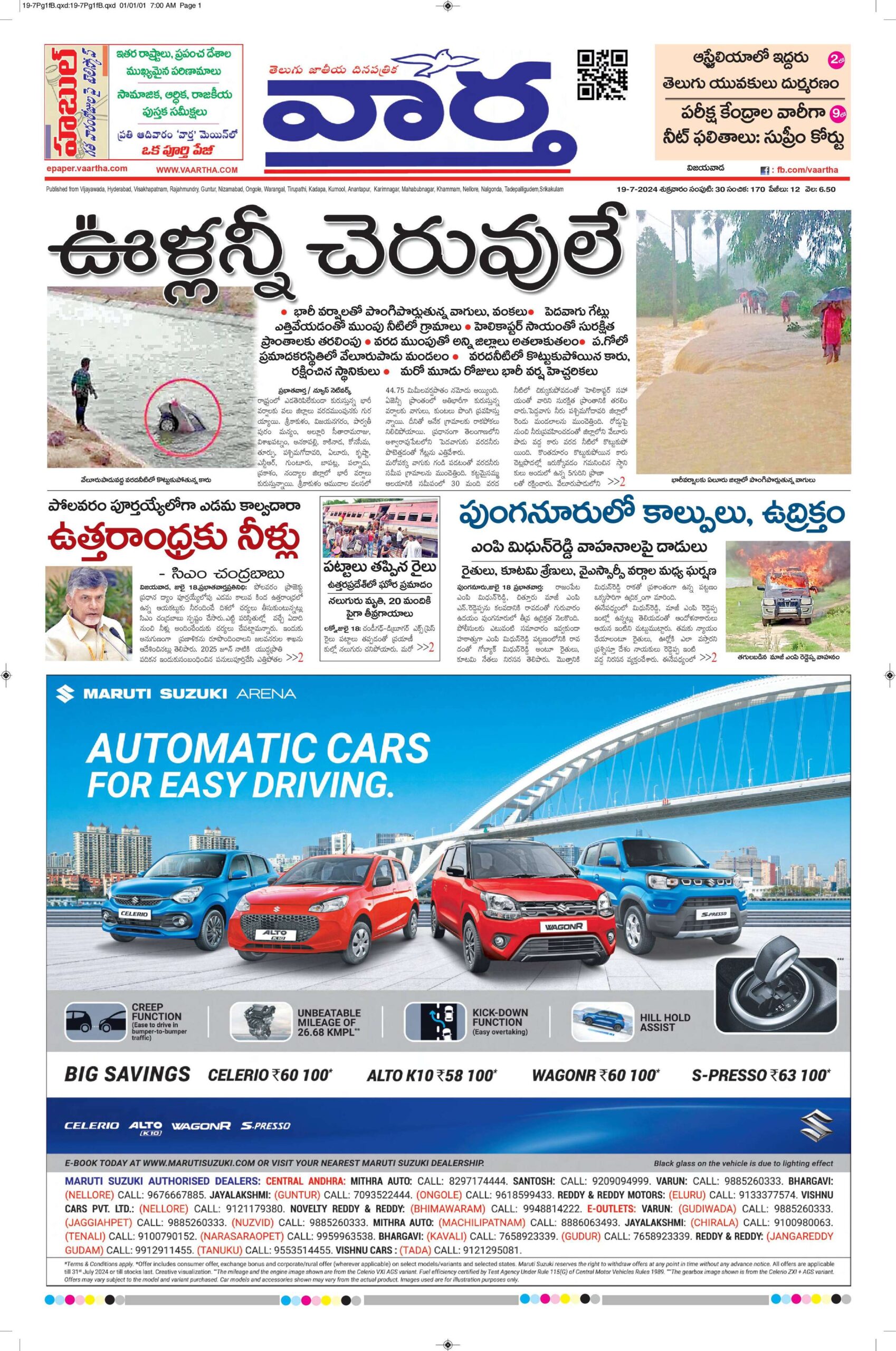 Vijayawada Main - 19 Jul 2024