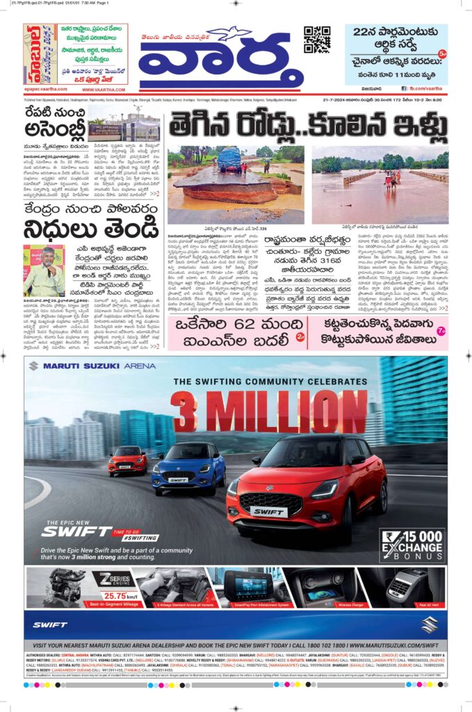 Vijayawada Main - 21 Jul 2024