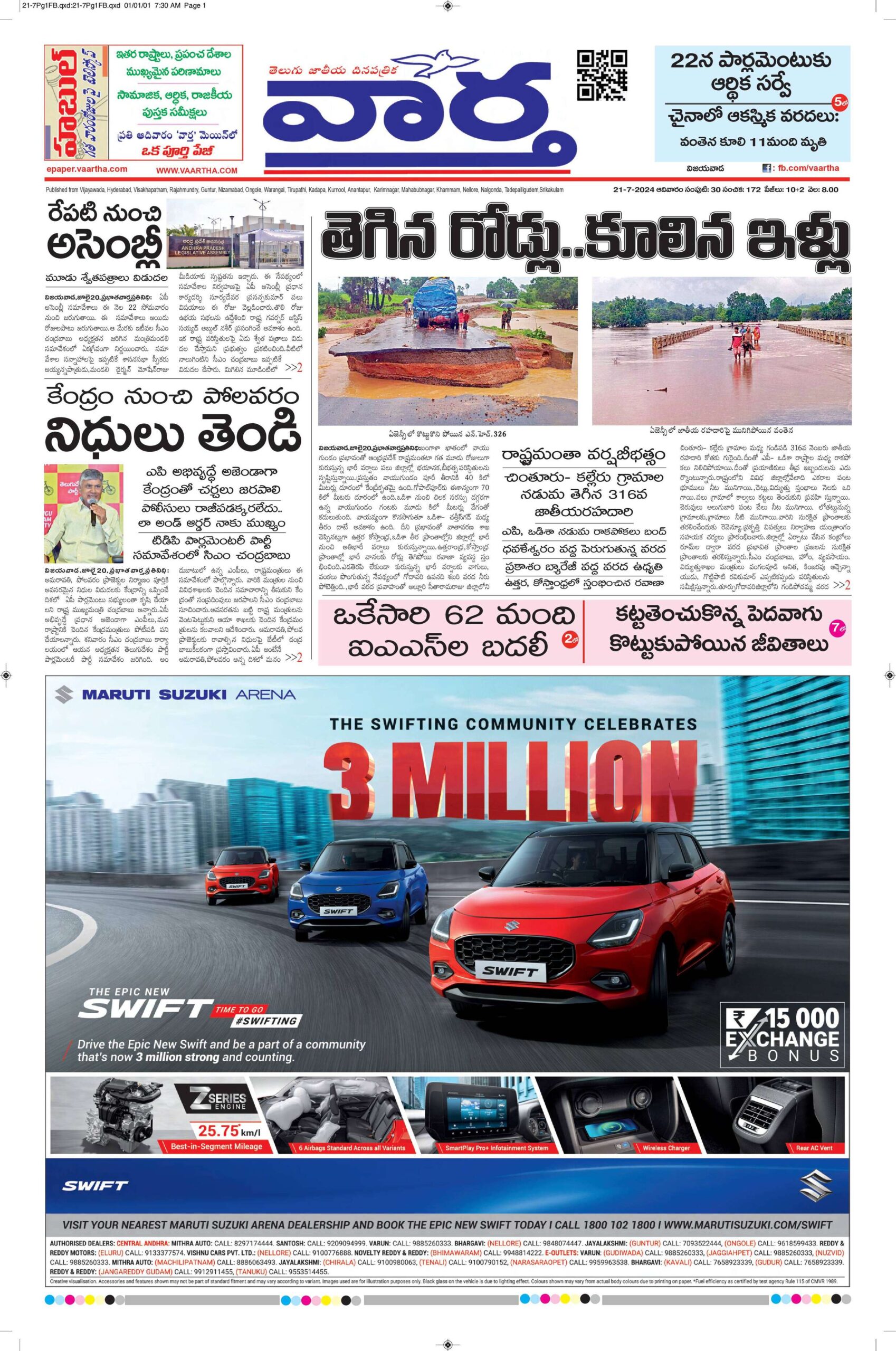 Vijayawada Main - 21 Jul 2024