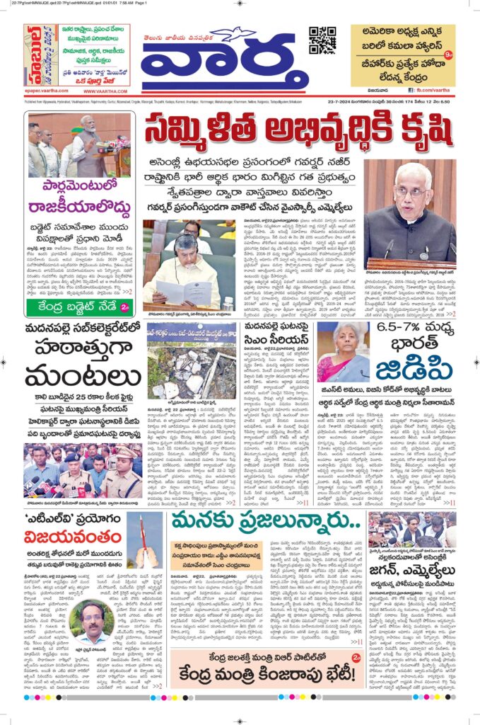 Vijayawada Main - 23 Jul 2024