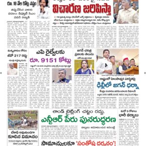 Vijayawada Main - 25 Jul 2024
