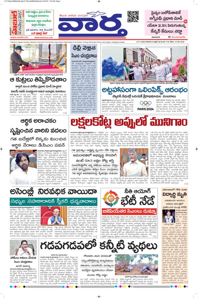 Vijayawada Main - 27 Jul 2024