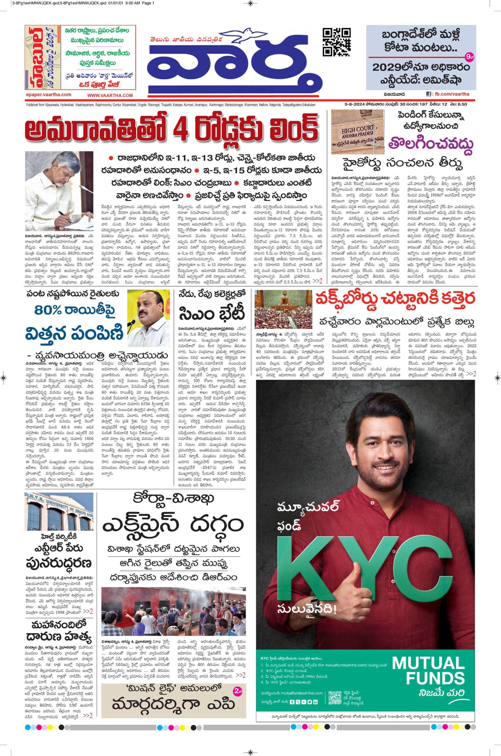 Vijayawada Main - 05 Aug 2024