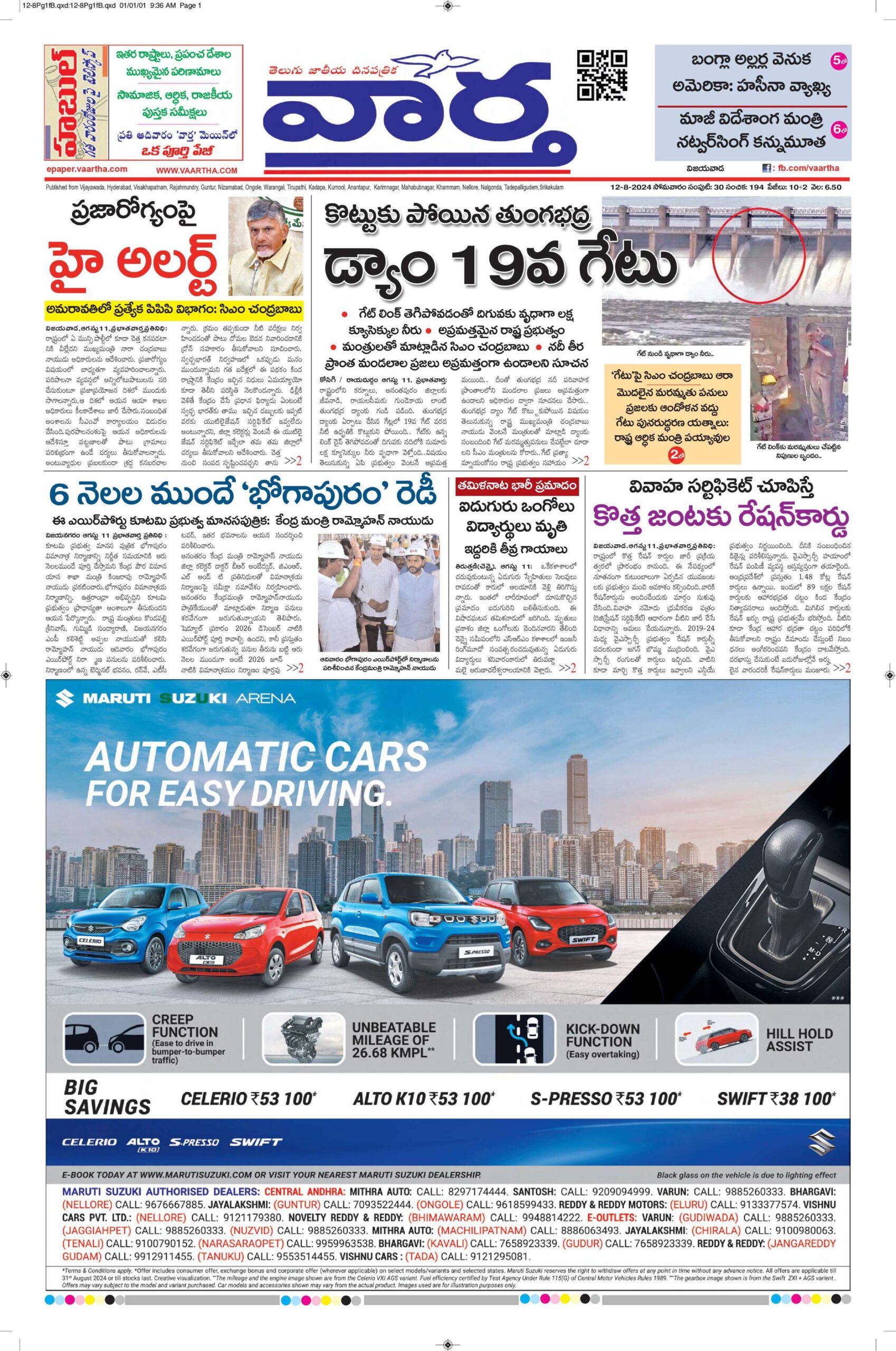 Vijayawada Main - 12 Aug 2024