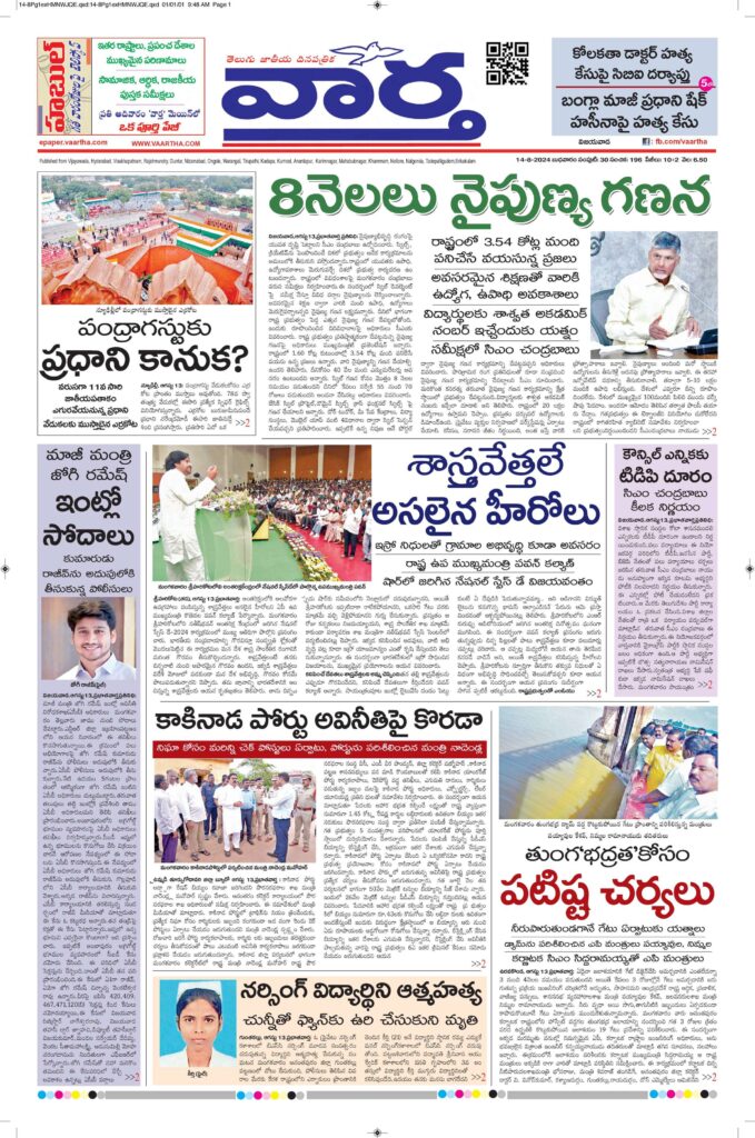 Vijayawada Main - 14 Aug 2024