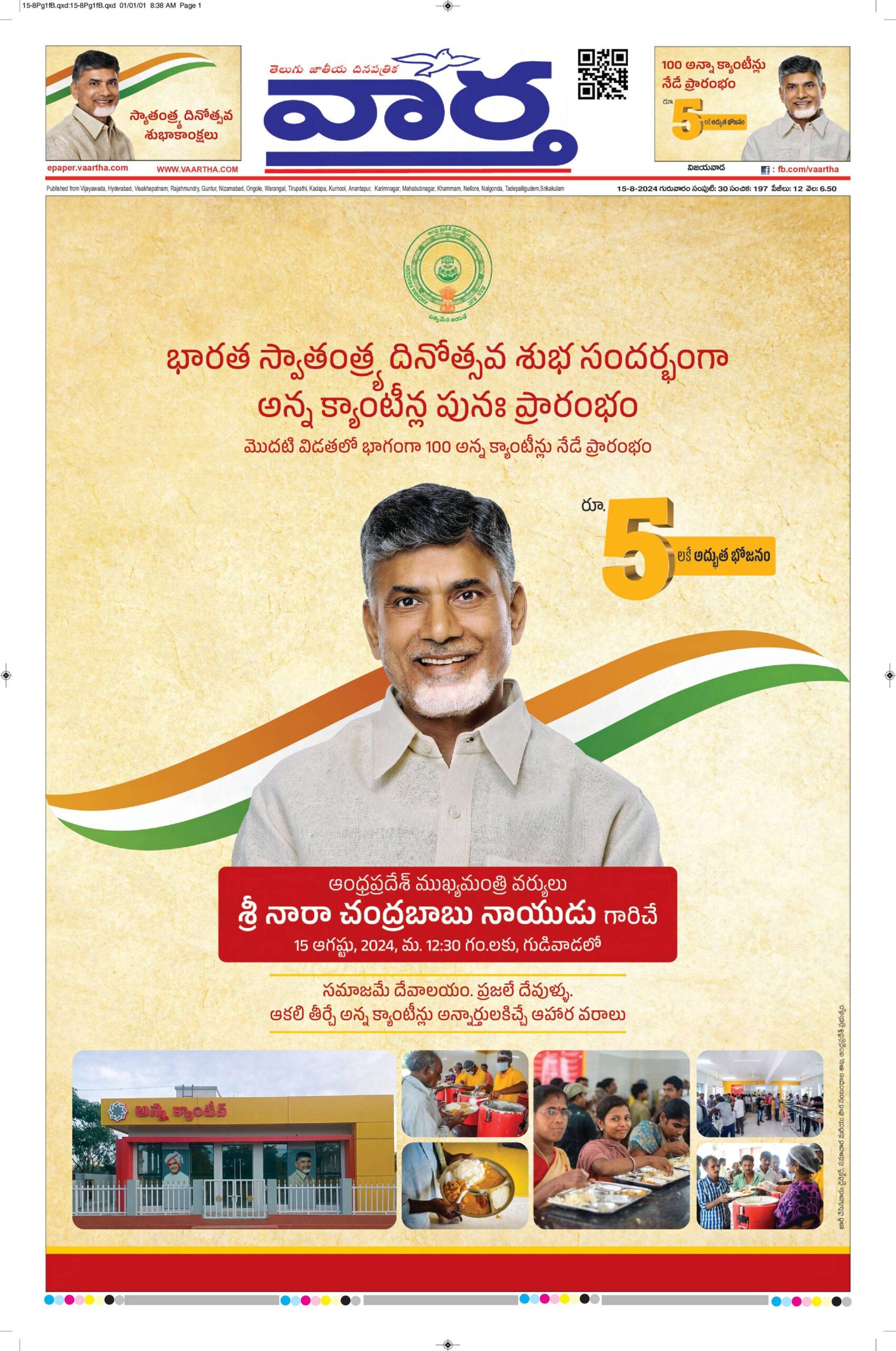 Vijayawada Main - 15 Aug 2024