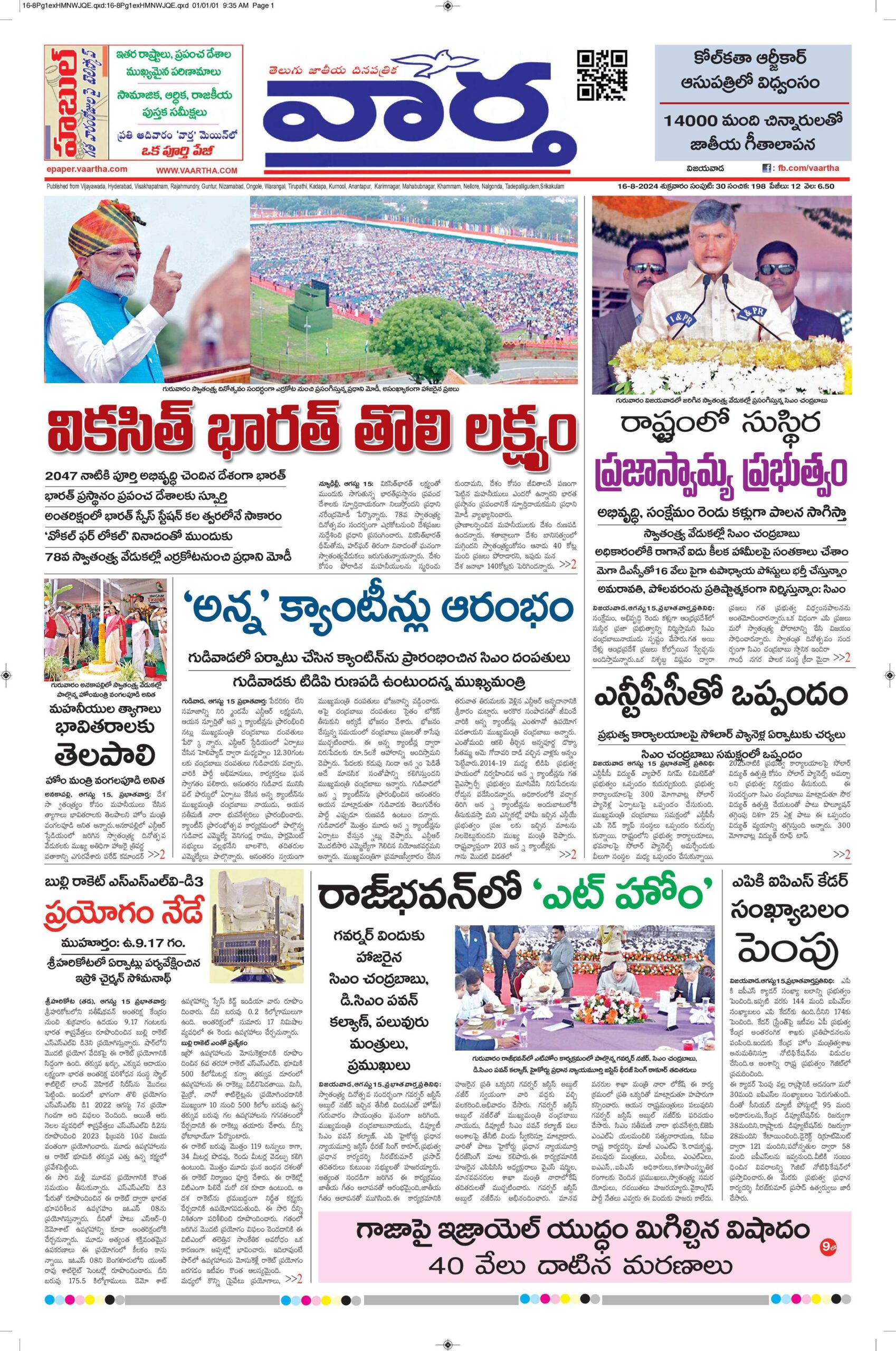 Vijayawada Main - 16 Aug 2024