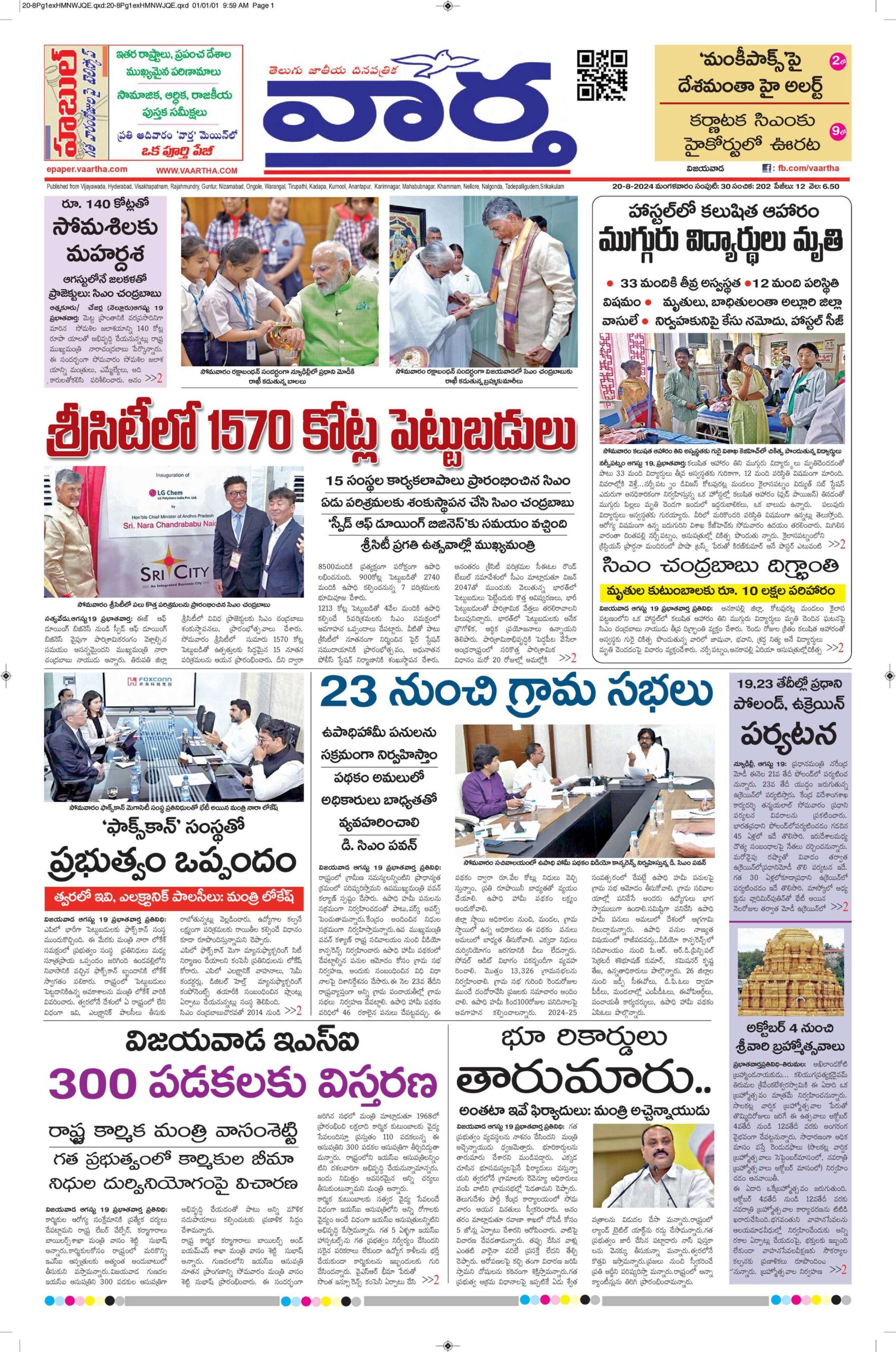 Vijayawada Main - 20 Aug 2024