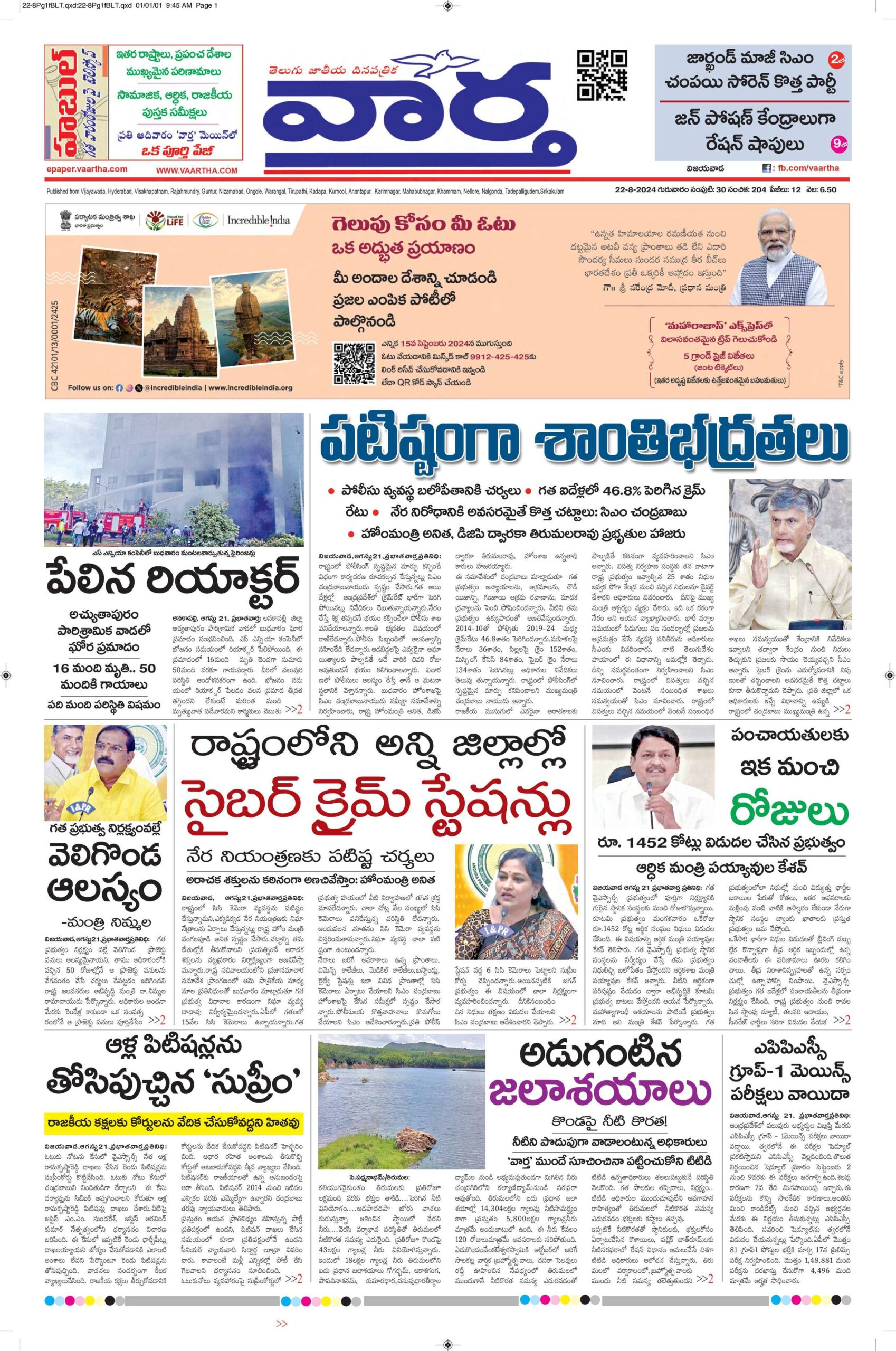 Vijayawada Main - 22 Aug 2024