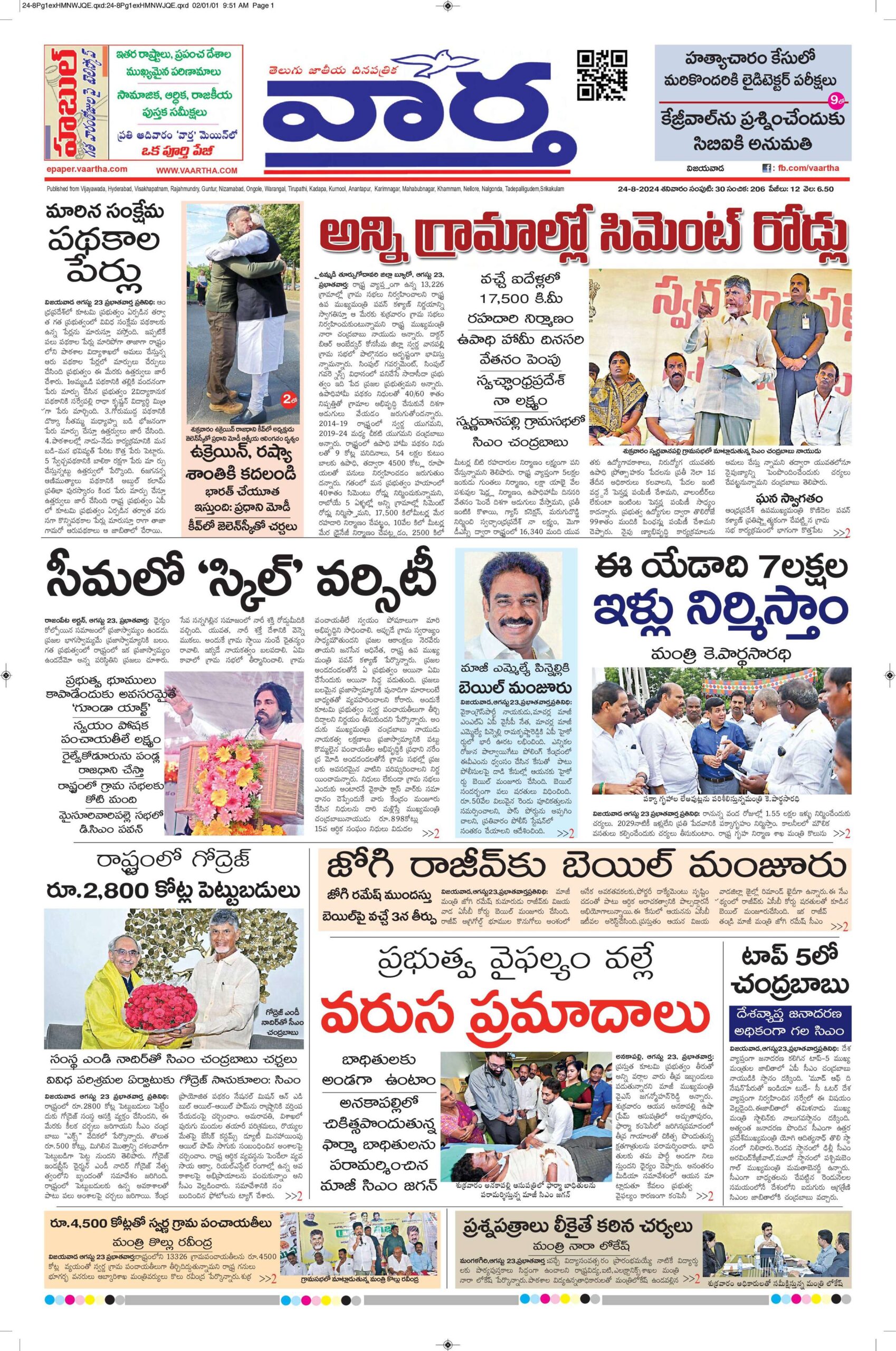 Vijayawada Main - 24 Aug 2024