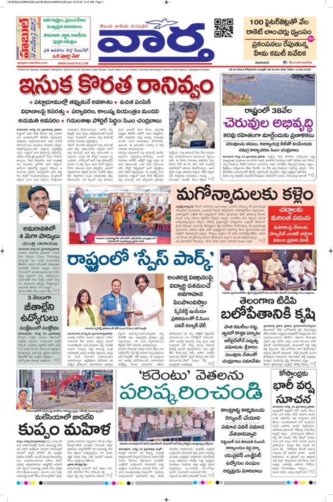 Vijayawada Main - 26 Aug 2024