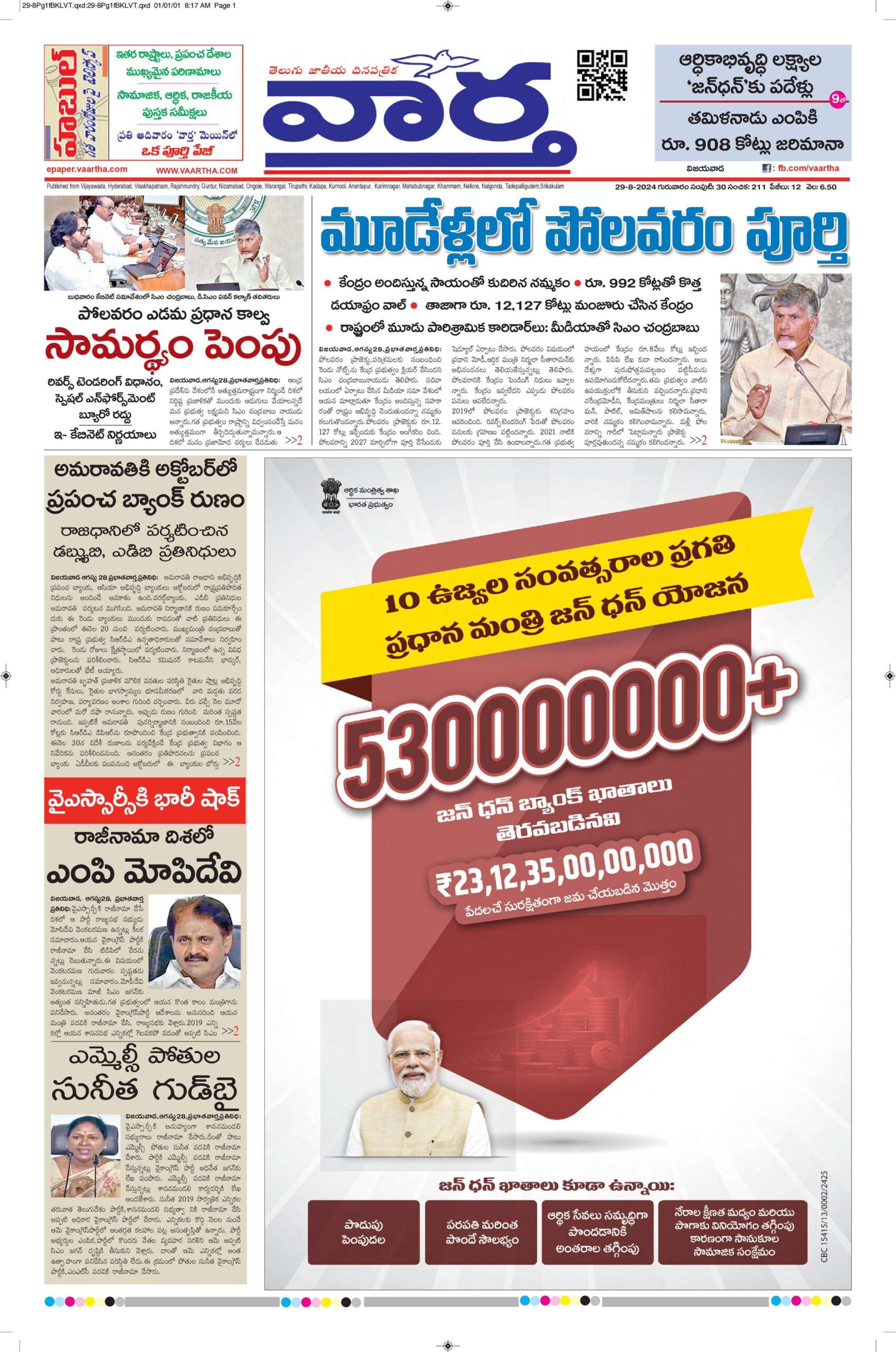 Vijayawada Main - 29 Aug 2024