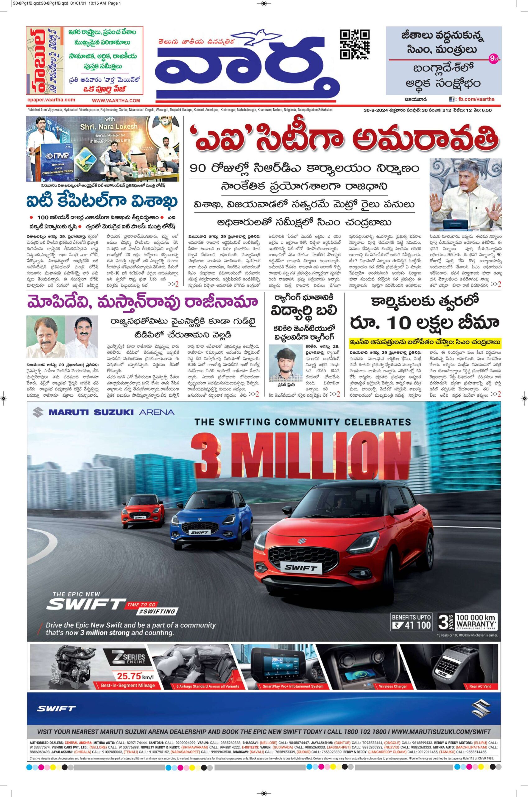 Vijayawada Main - 30 Aug 2024