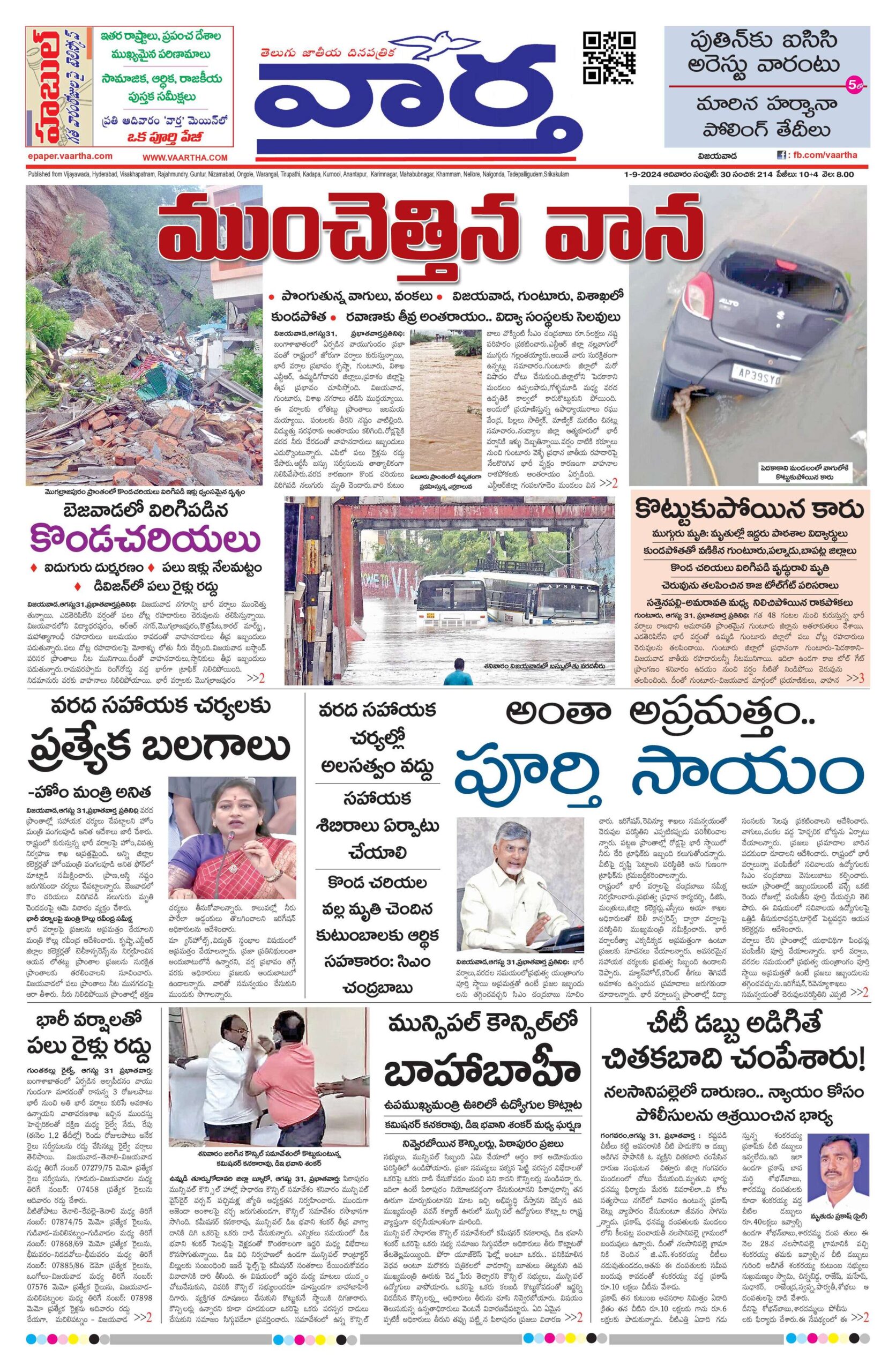 Vijayawada Main - 01 Sep 2024