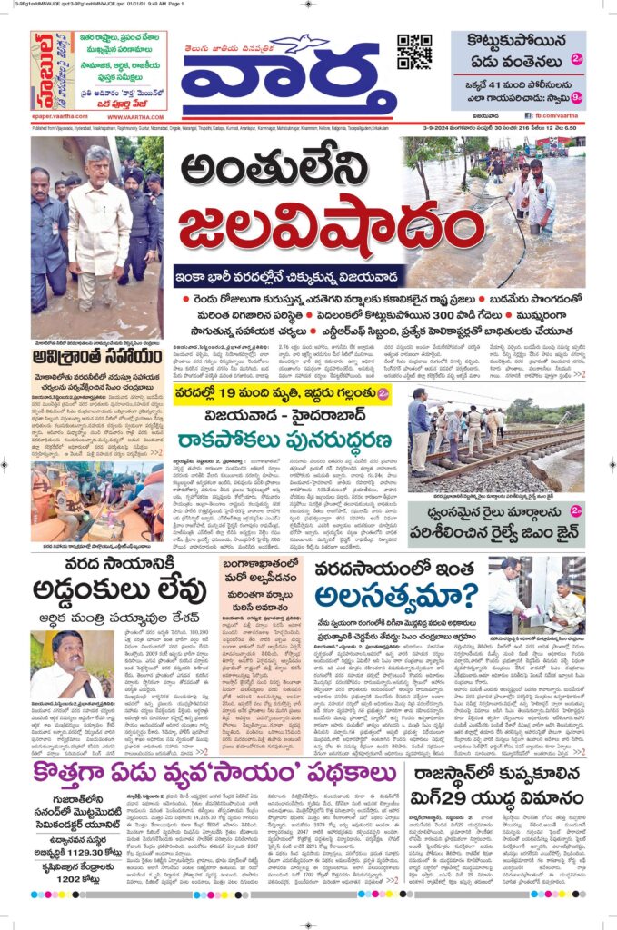 Vijayawada Main - 03 Sep 2024