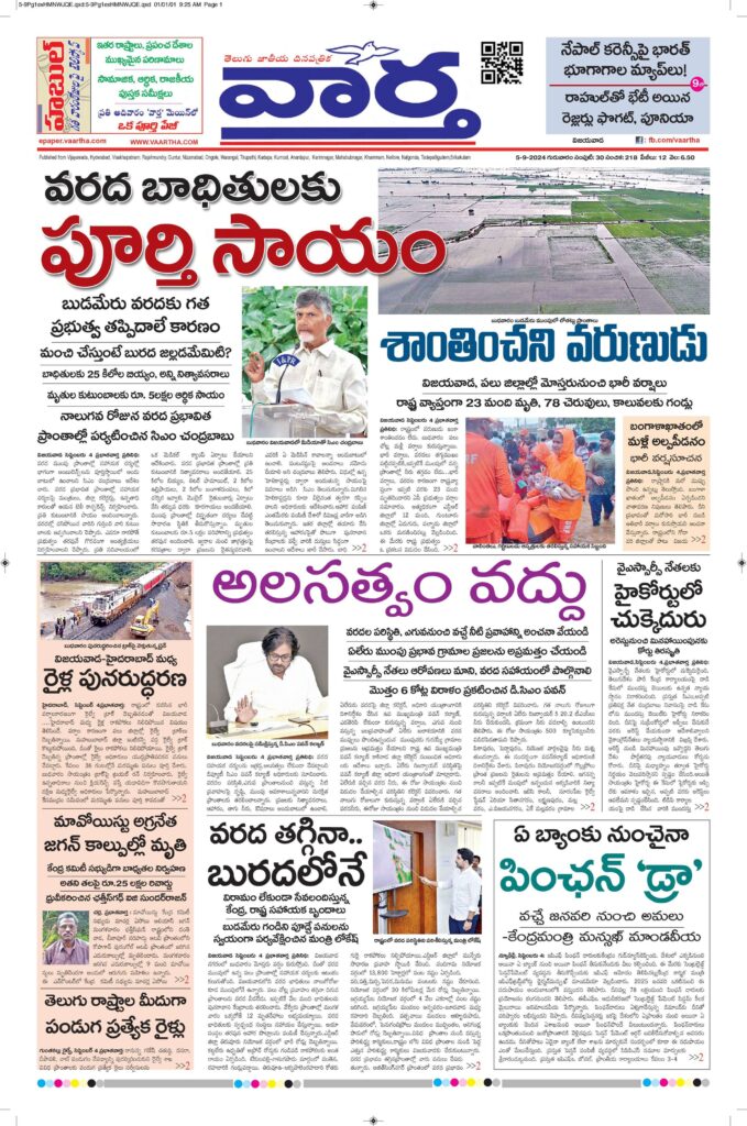 Vijayawada Main - 05 Sep 2024
