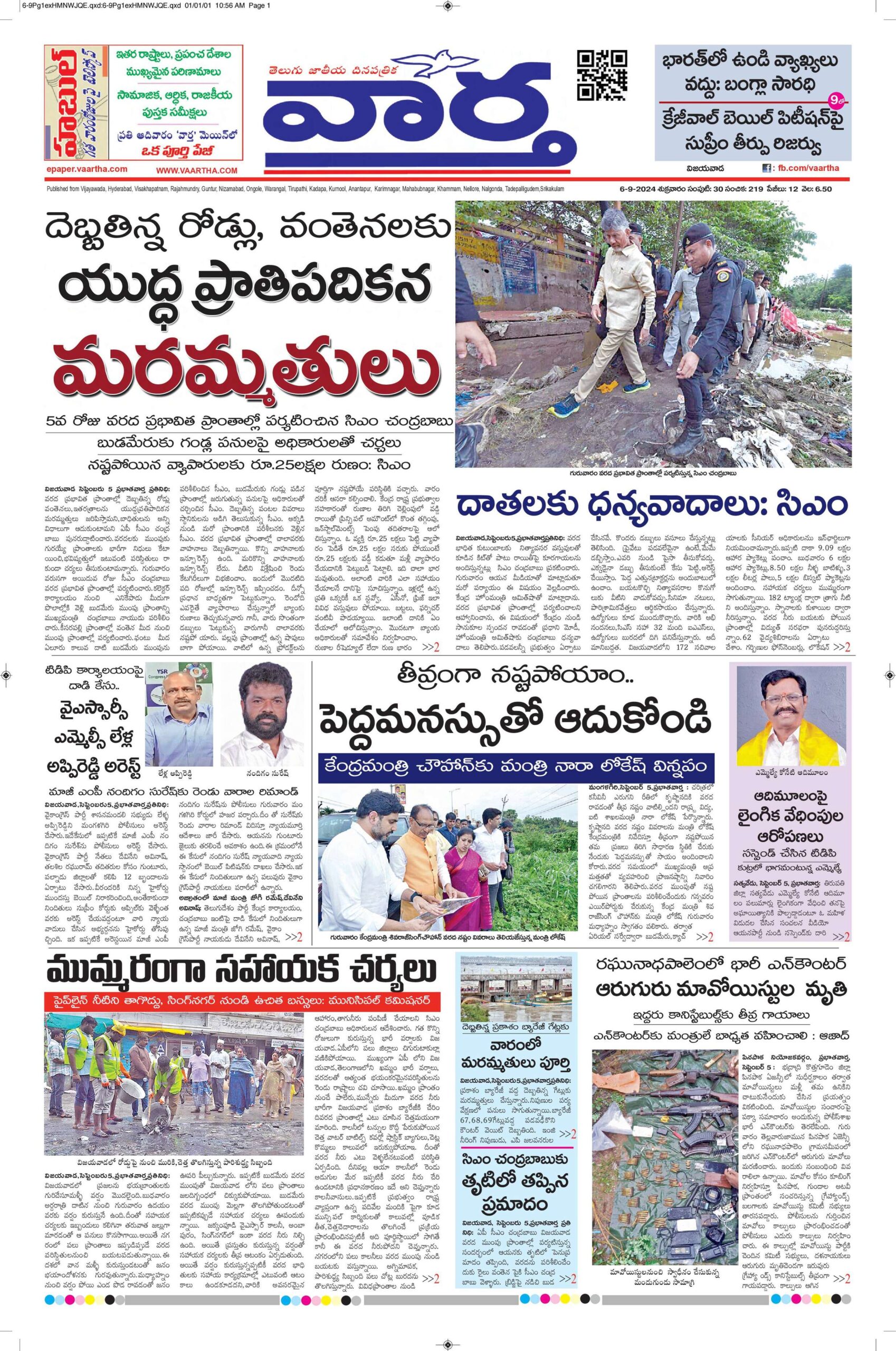 Vijayawada Main - 06 Sep 2024