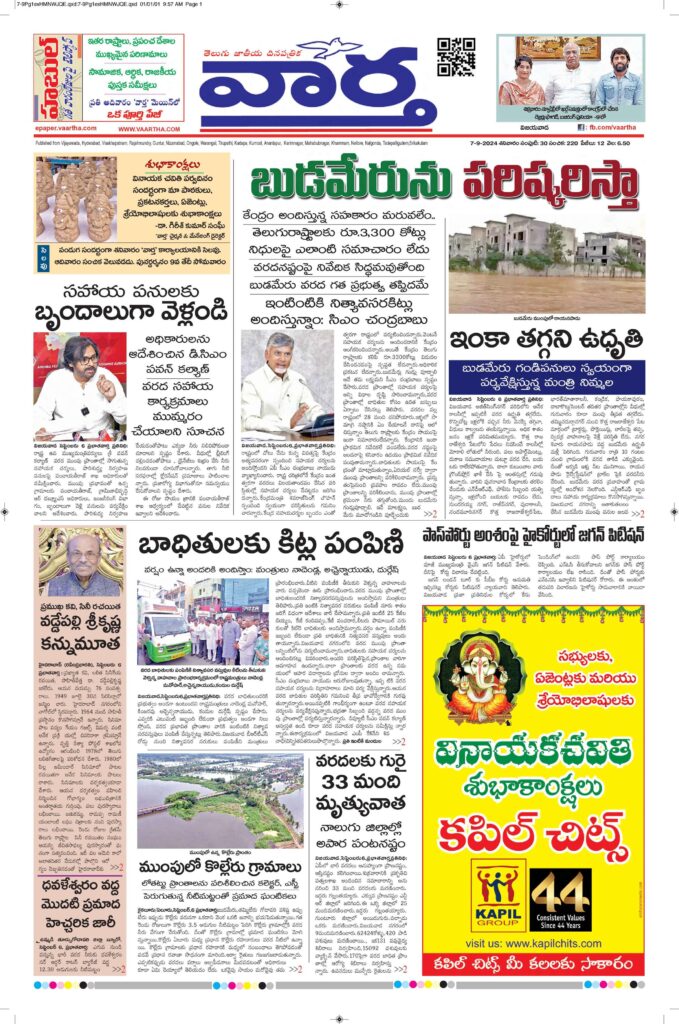 Vijayawada Main - 07 Sep 2024