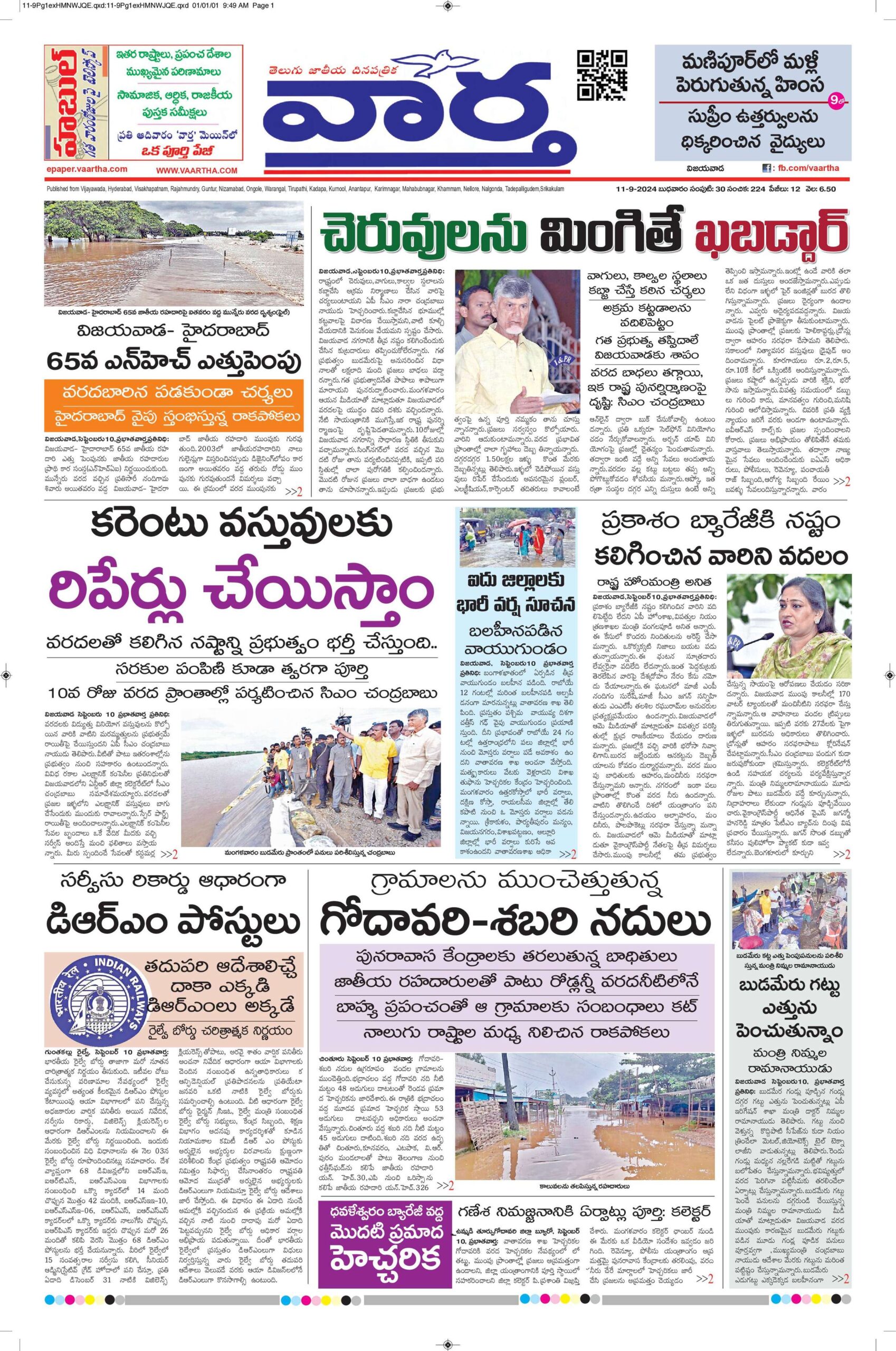 Vijayawada Main - 11 Sep 2024