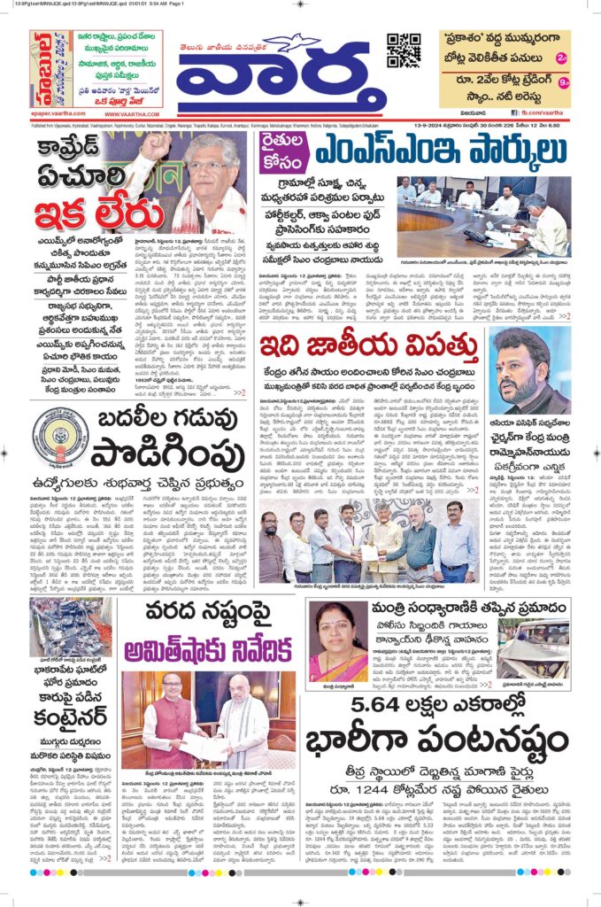 Vijayawada Main - 13 Sep 2024