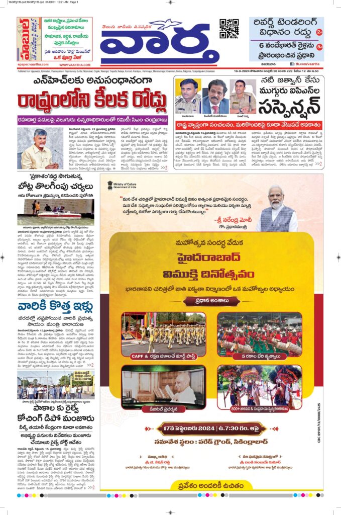Vijayawada Main - 16 Sep 2024