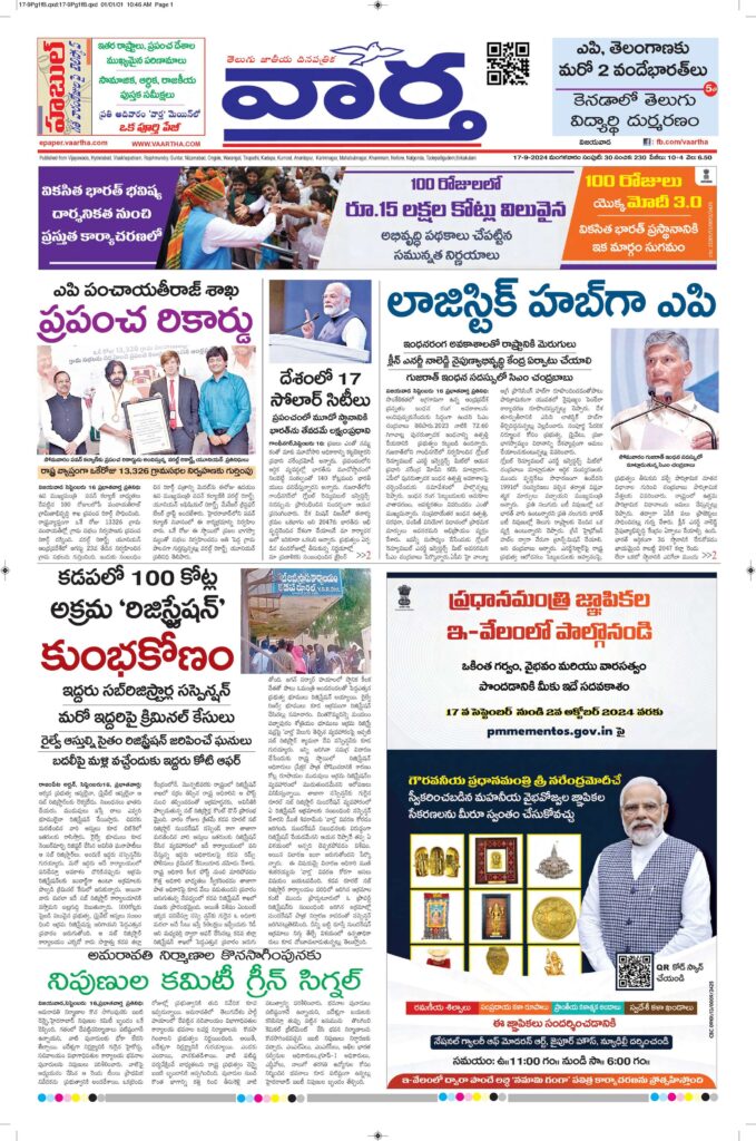 Vijayawada Main - 17 Sep 2024