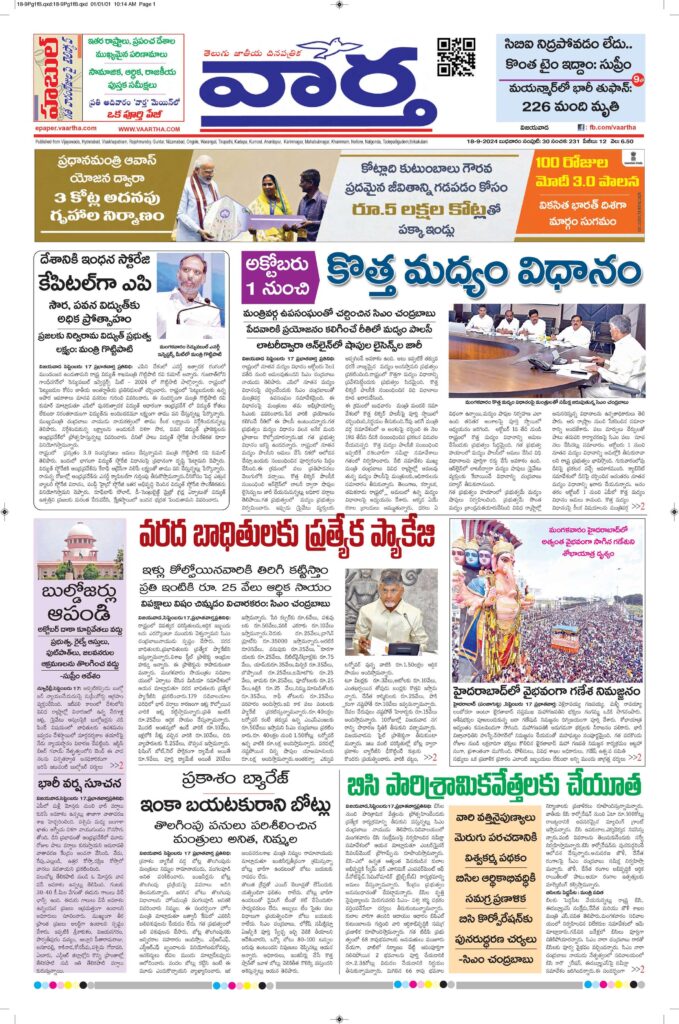 Vijayawada Main - 18 Sep 2024