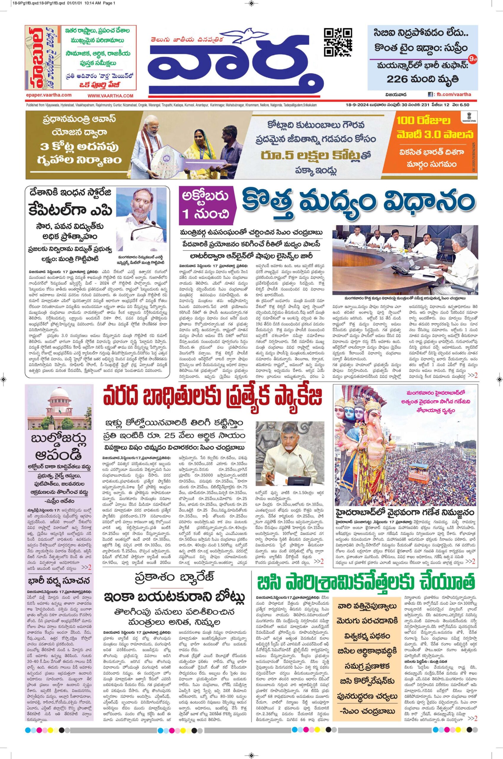 Vijayawada Main - 18 Sep 2024