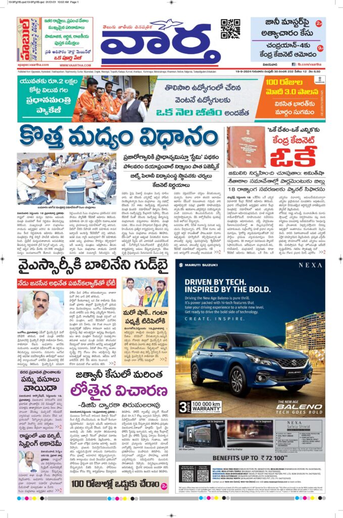 Vijayawada Main - 19 Sep 2024