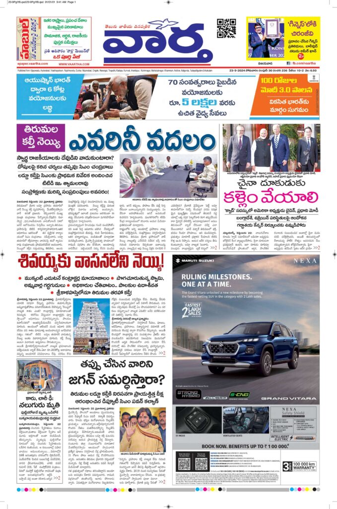 Vijayawada Main - 23 Sep 2024