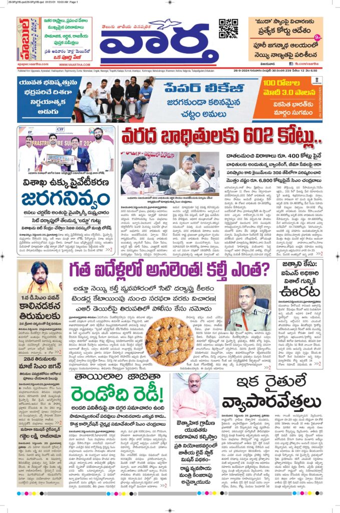 Vijayawada Main - 26 Sep 2024