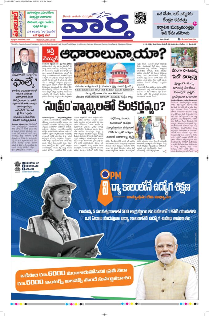 Vijayawada Main - 01 Oct 2024