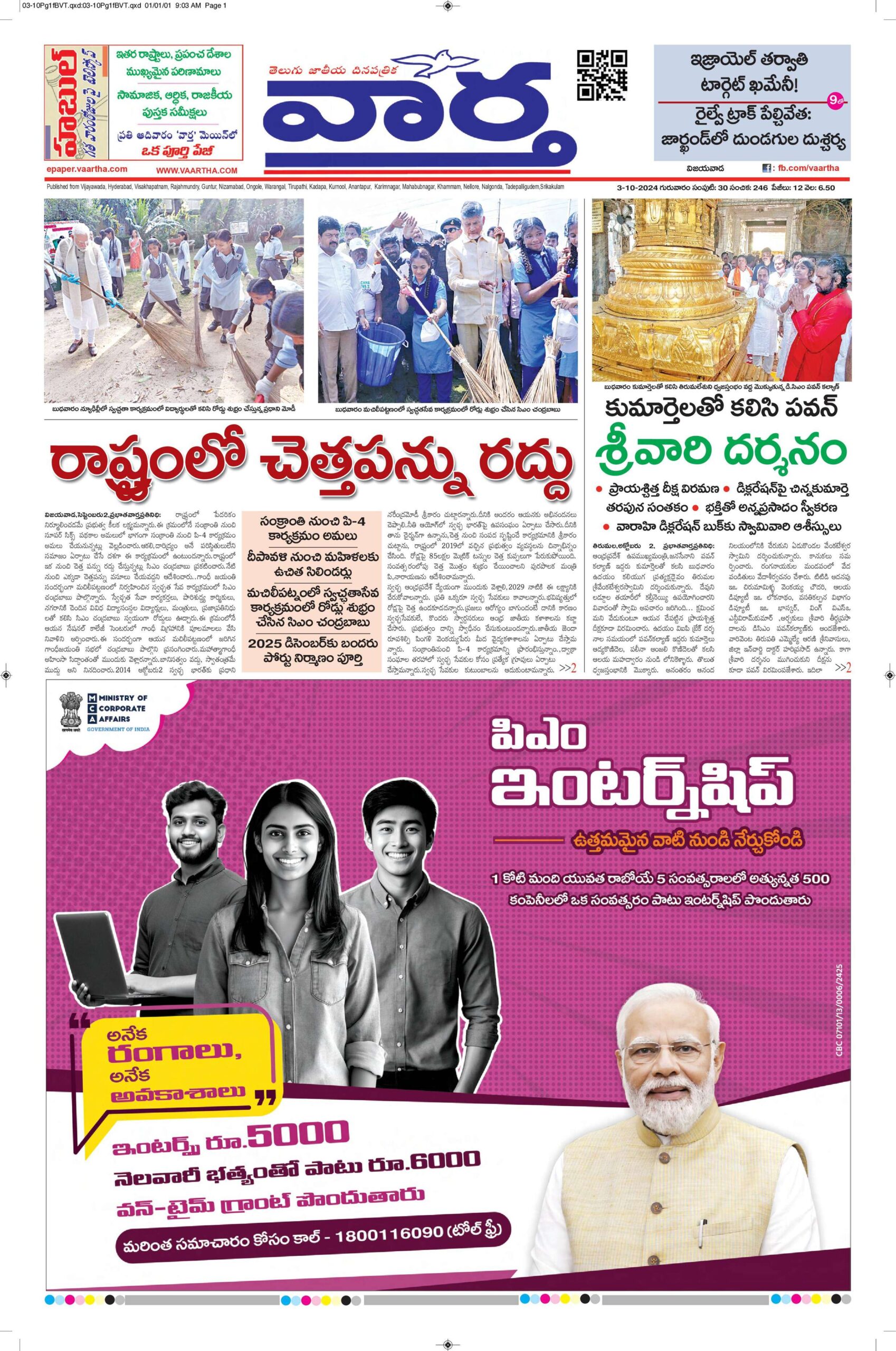 Vijayawada Main - 03 Oct 2024