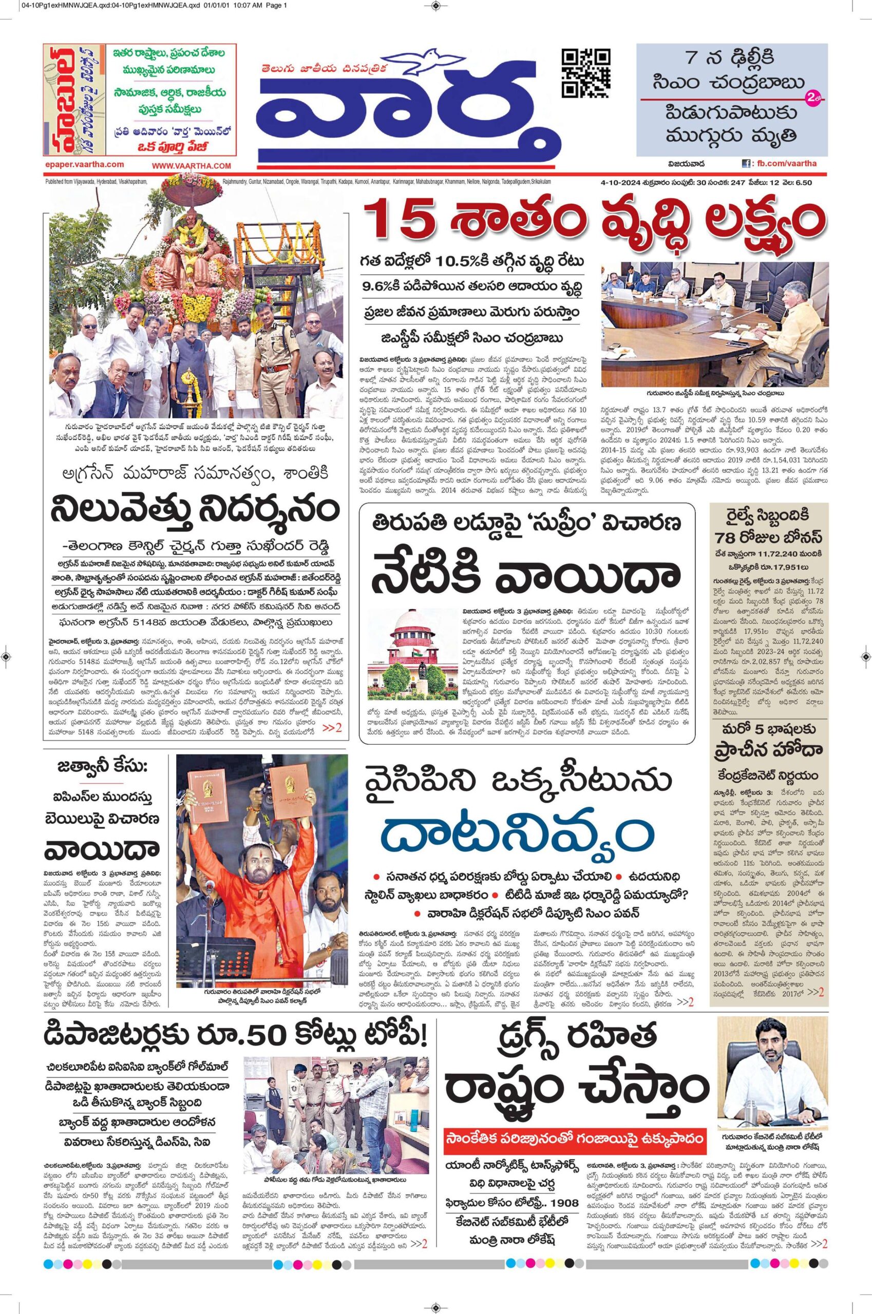 Vijayawada Main - 04 Oct 2024