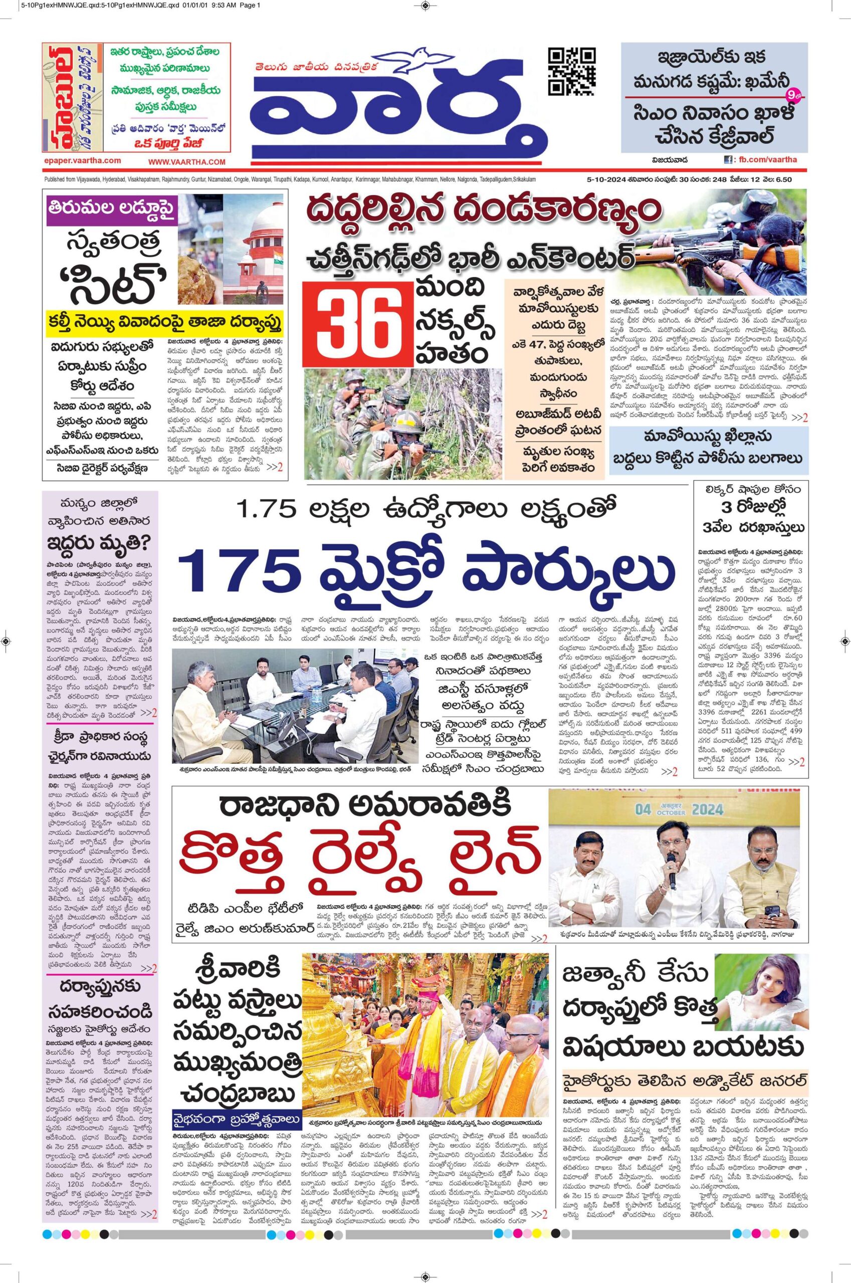 Vijayawada Main - 05 Oct 2024