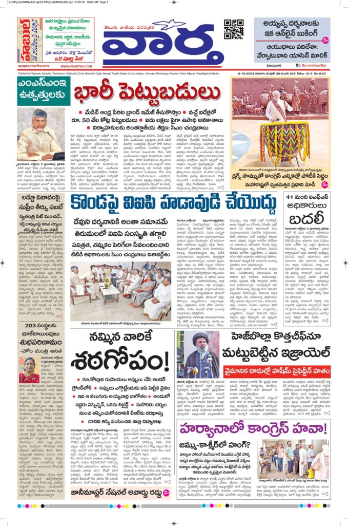 Vijayawada Main - 06 Oct 2024
