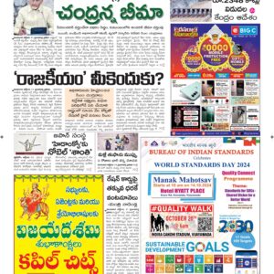 Vijayawada Main - 12 Oct 2024