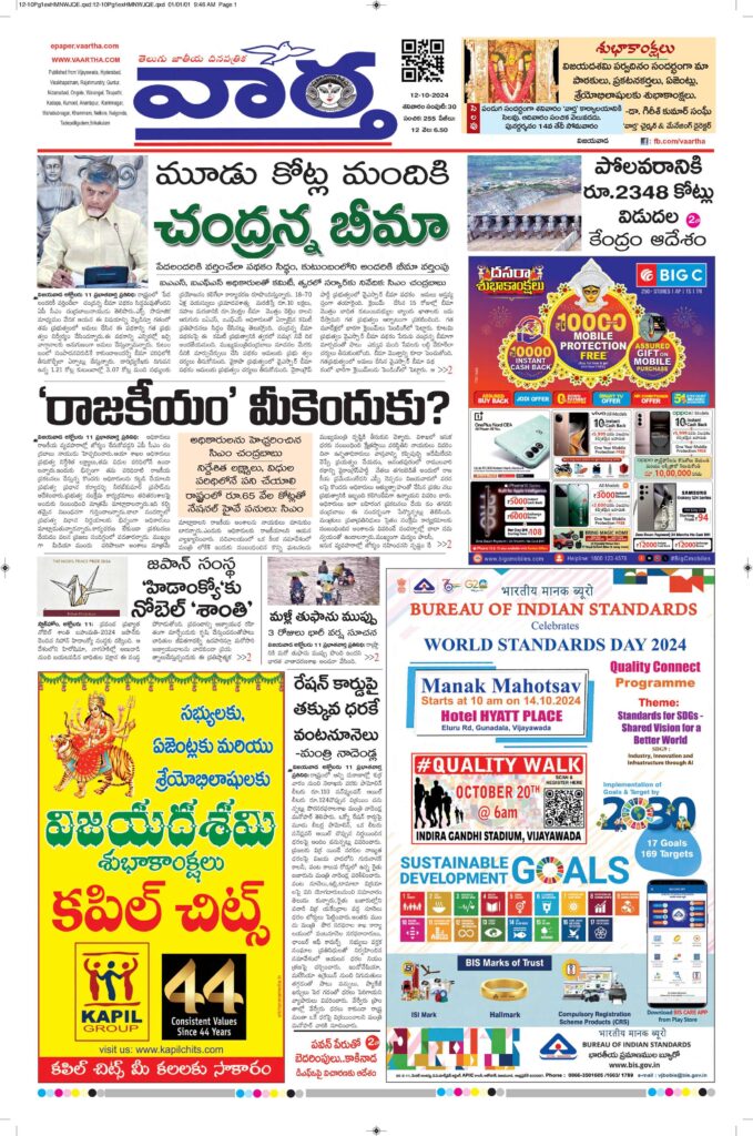 Vijayawada Main - 12 Oct 2024