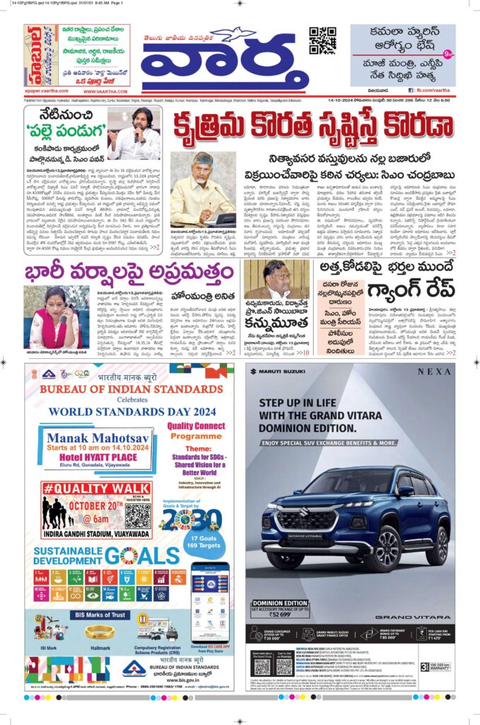 Vijayawada Main - 14 Oct 2024