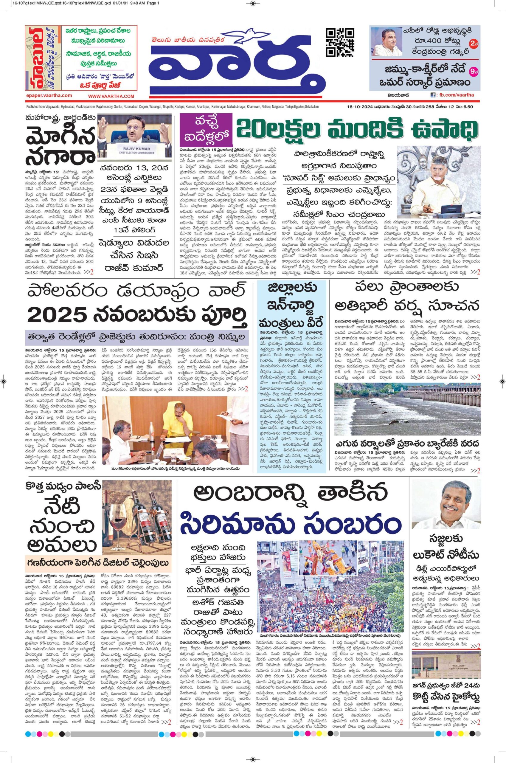 Vijayawada Main - 16 Oct 2024